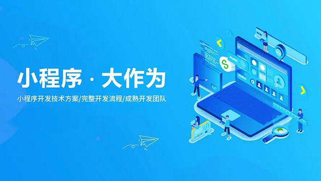 宜宾小程序开发让用户轻松享受智能化生活的解决方案
