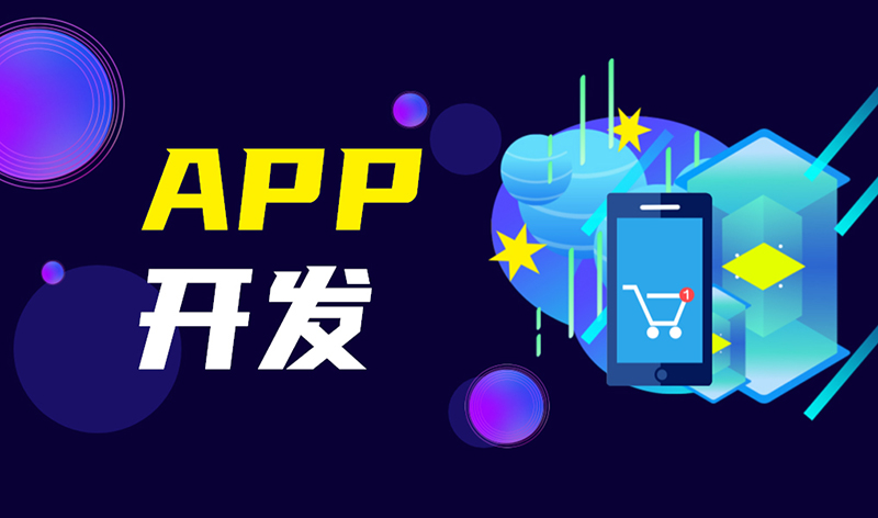 专注APP定制开发